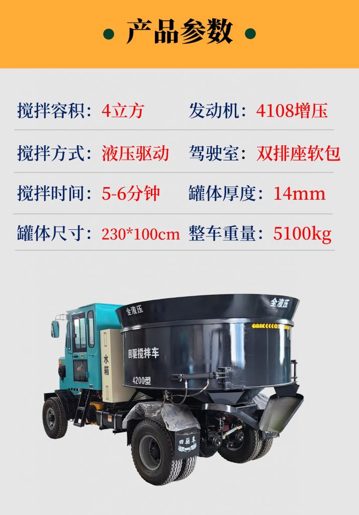 4立方搅拌车技术参数