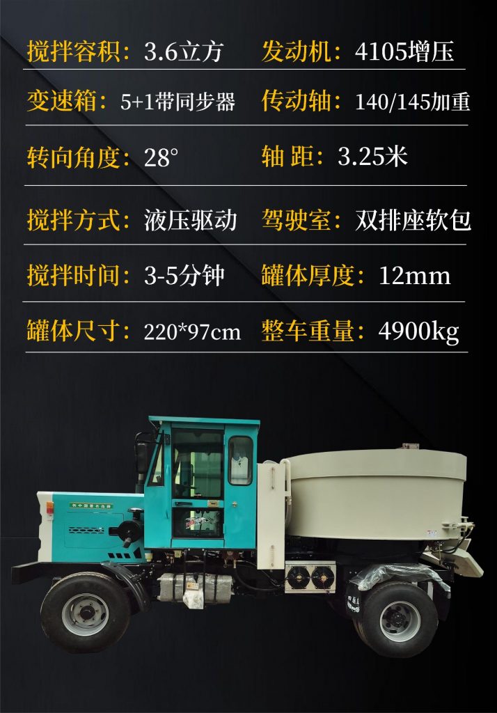 3.5立方搅拌车技术参数